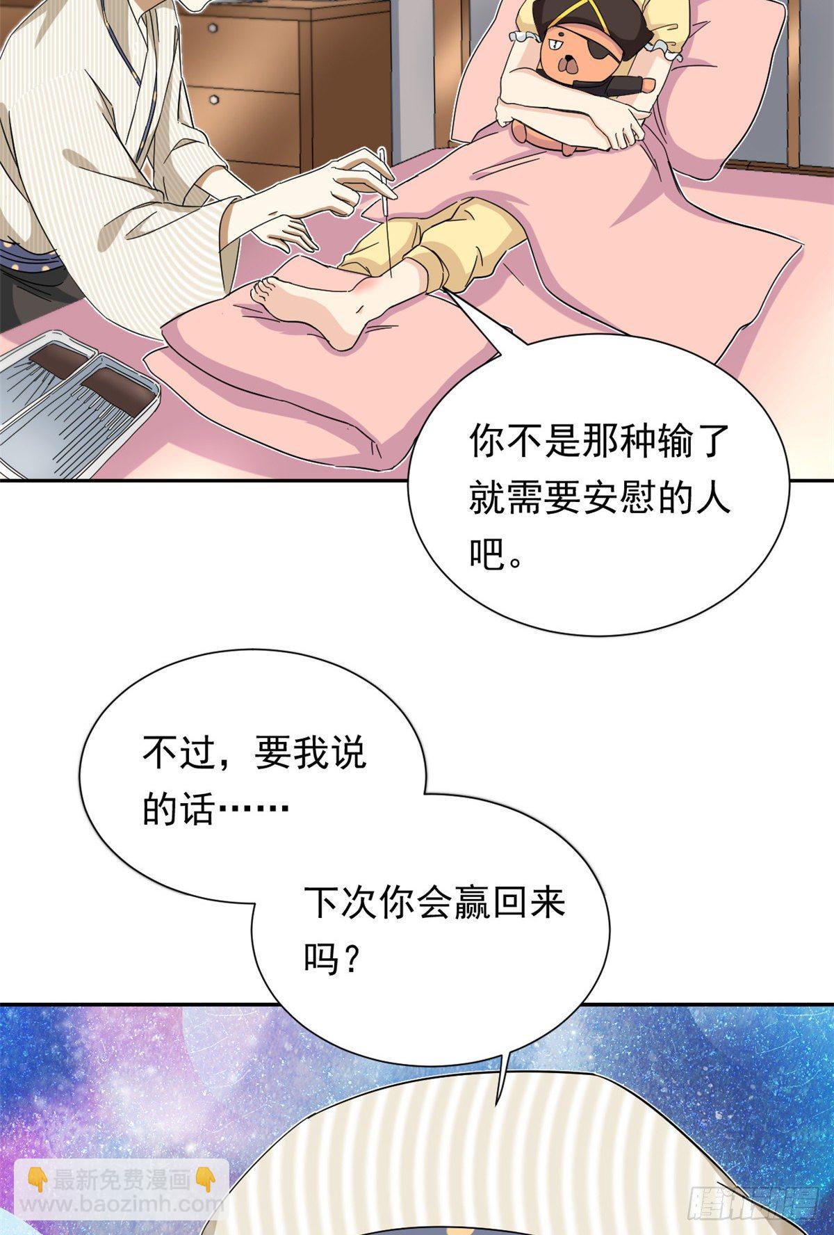 《我的女友是恶女》44 向我讨教？ 第8页