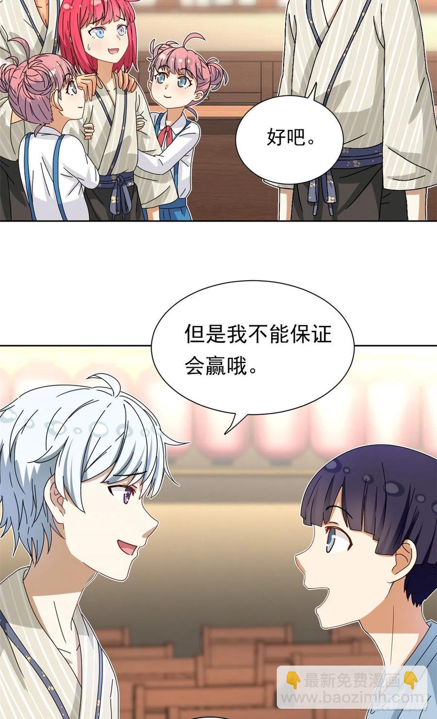 《我的女友是恶女》45 玉龙旗！ 第10页