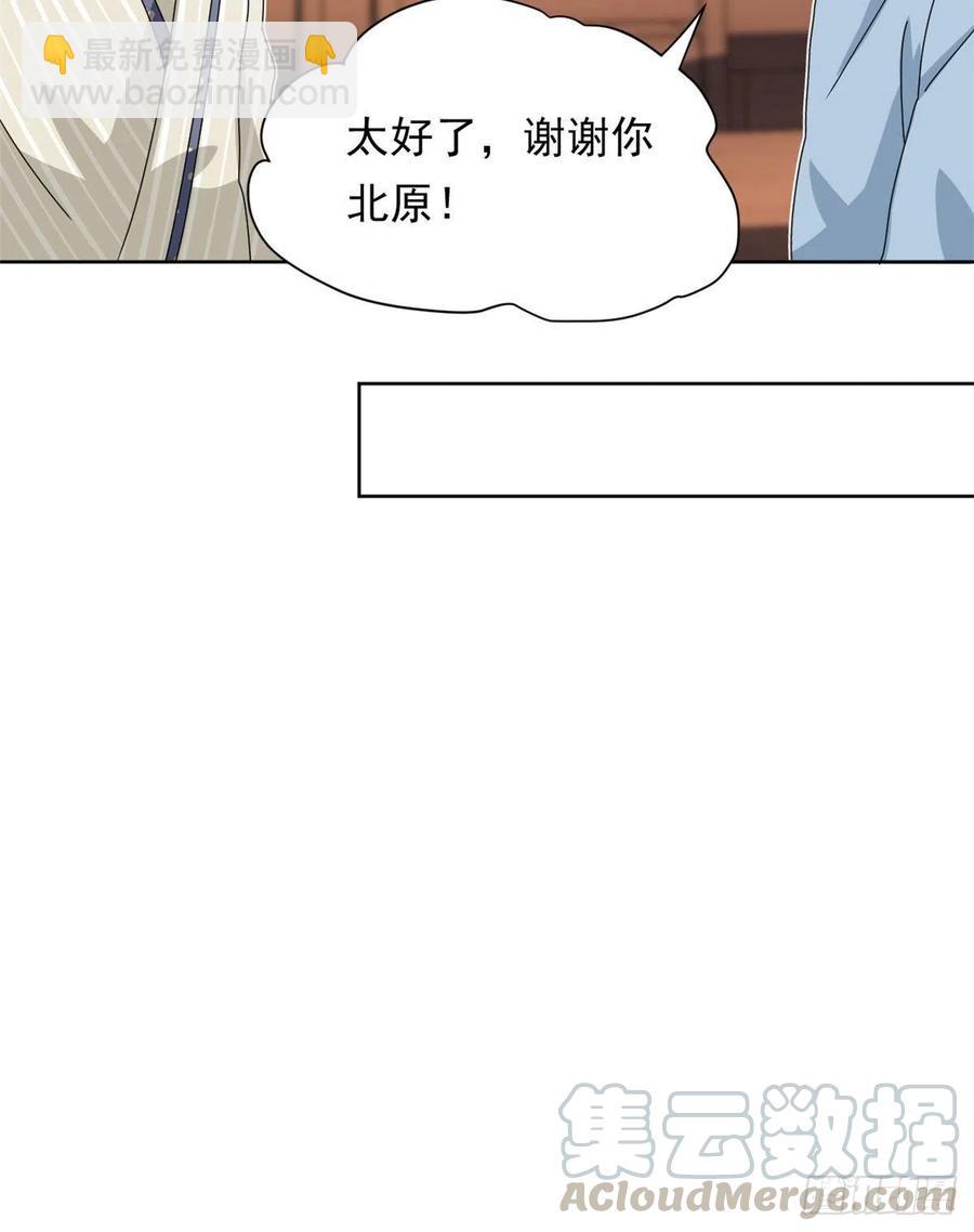 《我的女友是恶女》45 玉龙旗！ 第11页