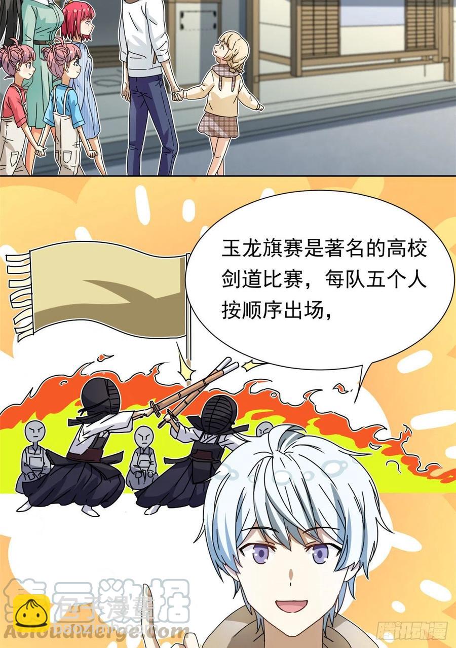 《我的女友是恶女》45 玉龙旗！ 第13页