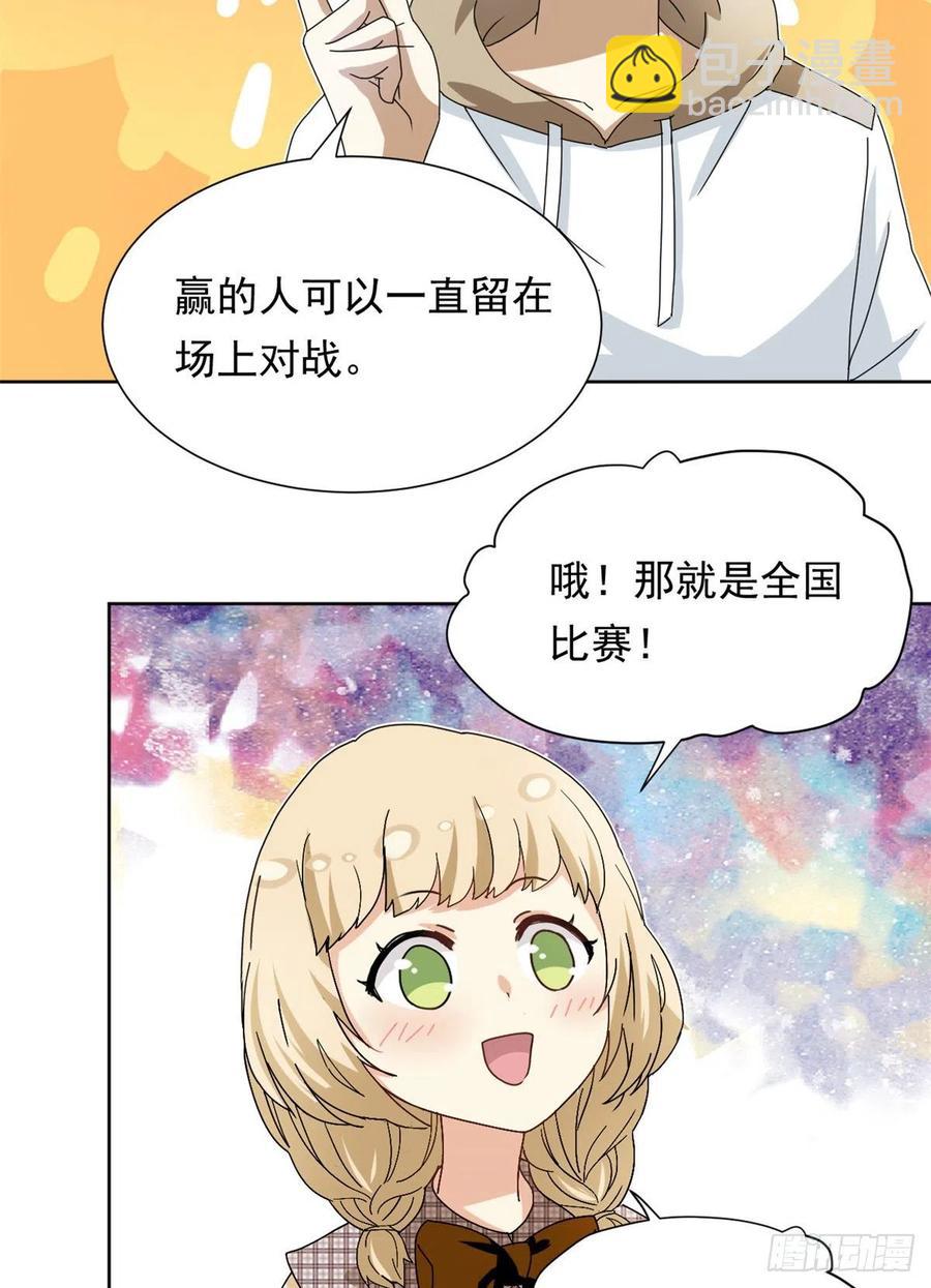 《我的女友是恶女》45 玉龙旗！ 第14页