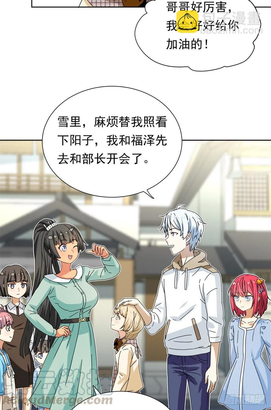 《我的女友是恶女》45 玉龙旗！ 第15页