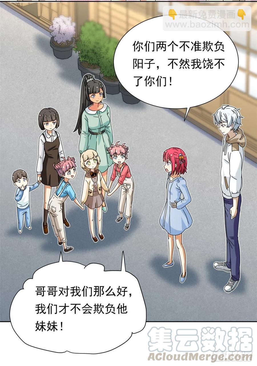 《我的女友是恶女》45 玉龙旗！ 第17页