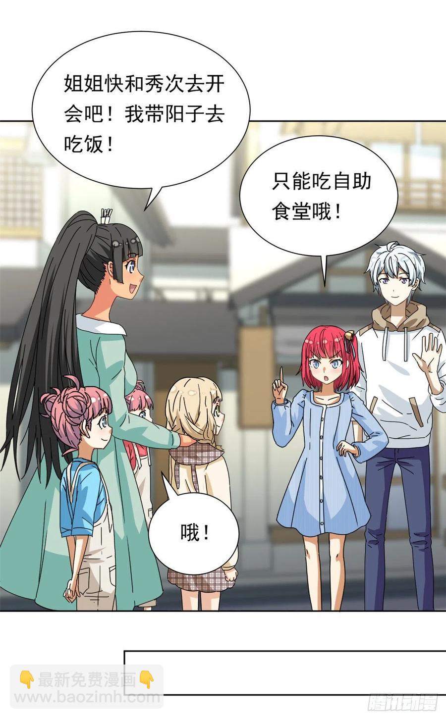 《我的女友是恶女》45 玉龙旗！ 第18页