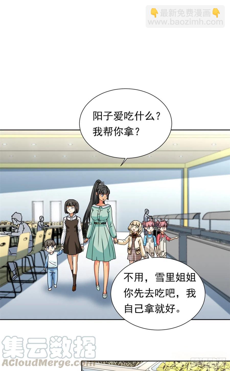 《我的女友是恶女》45 玉龙旗！ 第19页