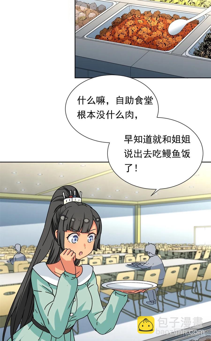 《我的女友是恶女》45 玉龙旗！ 第20页