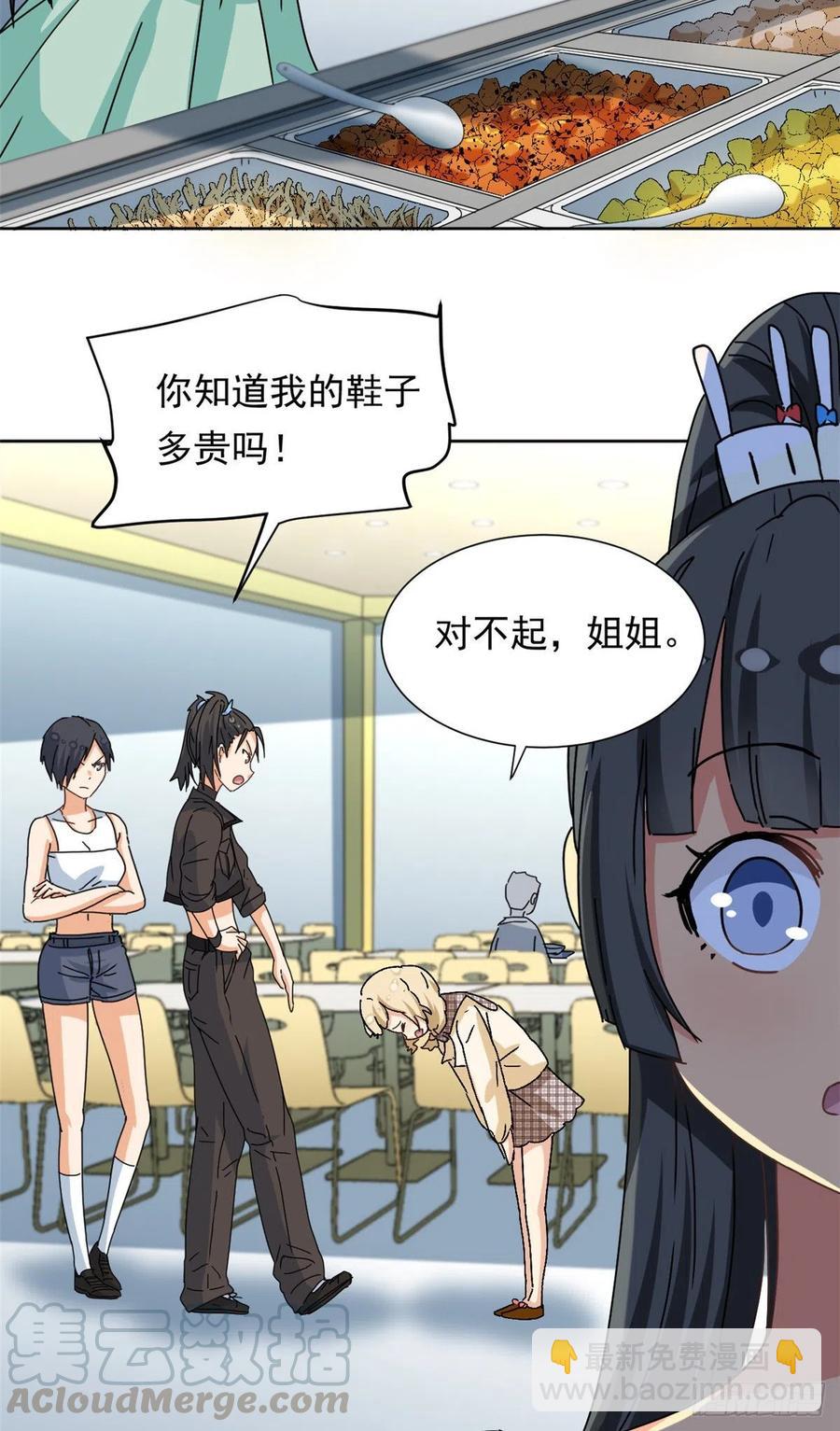 《我的女友是恶女》45 玉龙旗！ 第21页