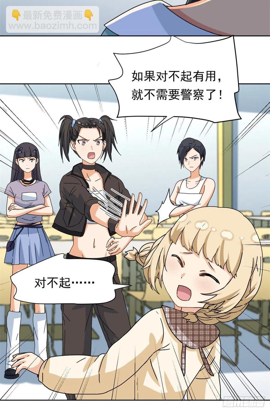 《我的女友是恶女》45 玉龙旗！ 第22页