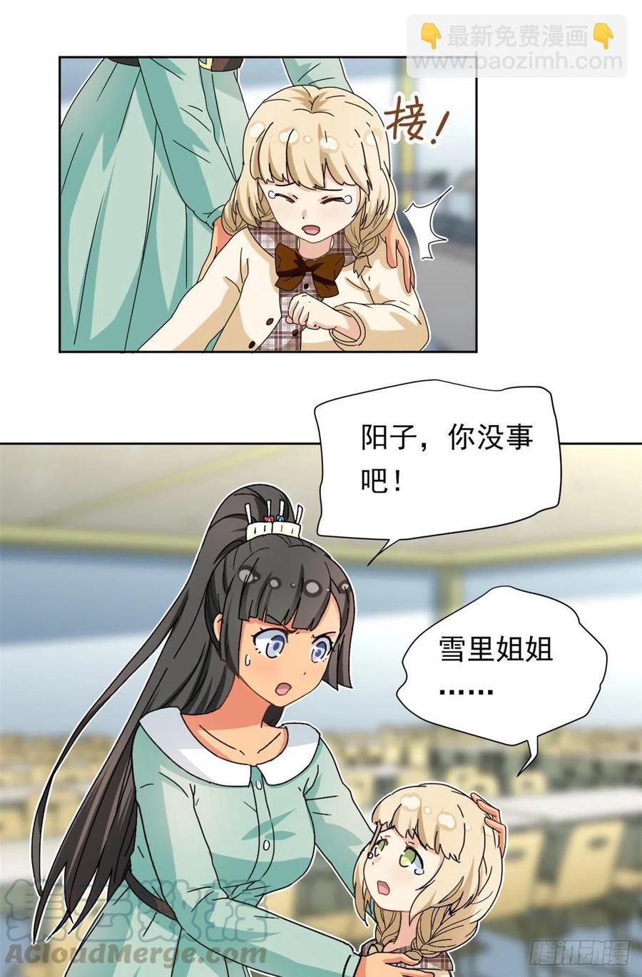 《我的女友是恶女》45 玉龙旗！ 第23页