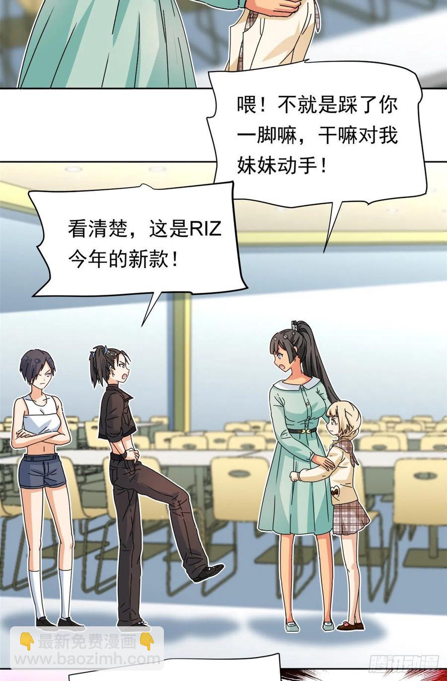《我的女友是恶女》45 玉龙旗！ 第24页
