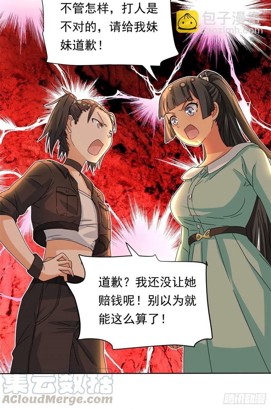 《我的女友是恶女》45 玉龙旗！ 第25页