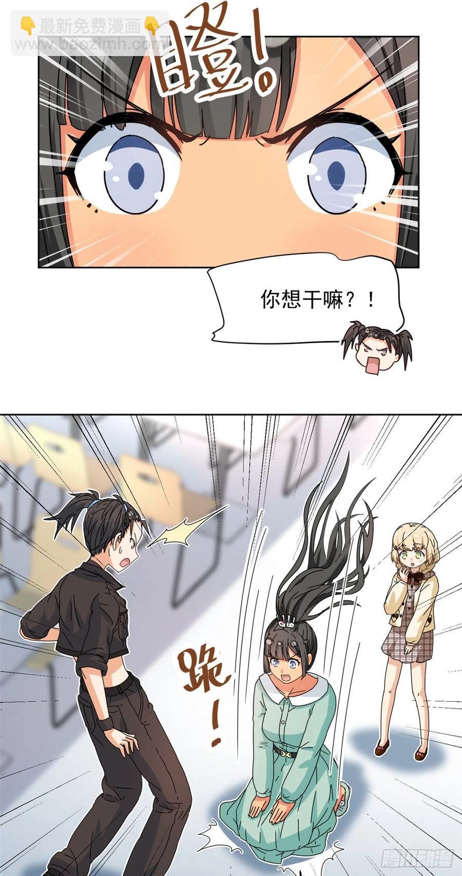 《我的女友是恶女》45 玉龙旗！ 第26页