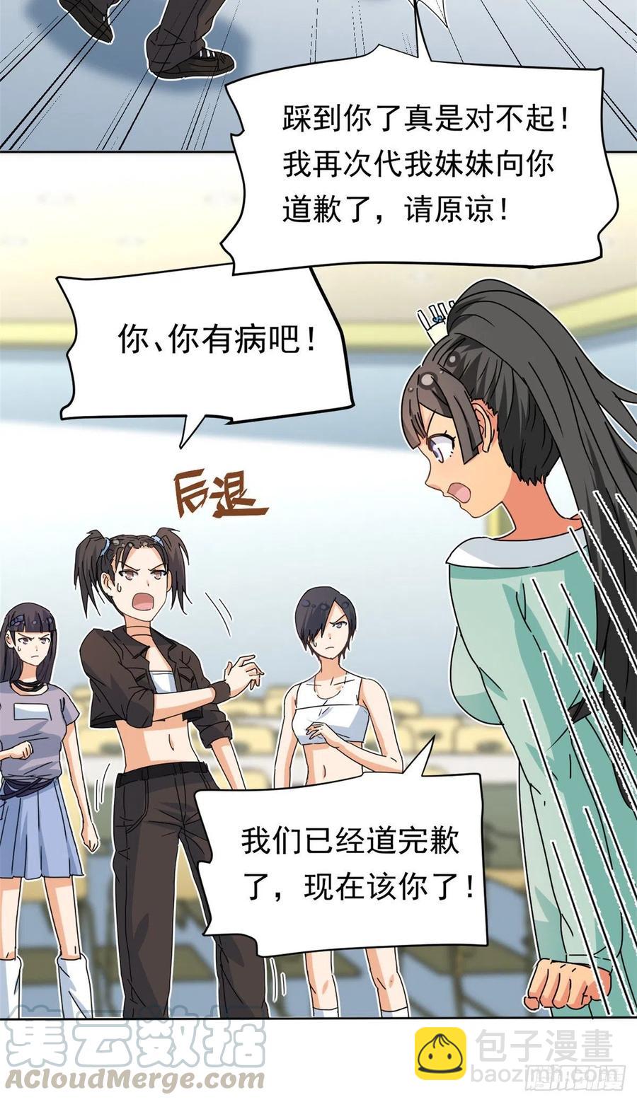 《我的女友是恶女》45 玉龙旗！ 第27页