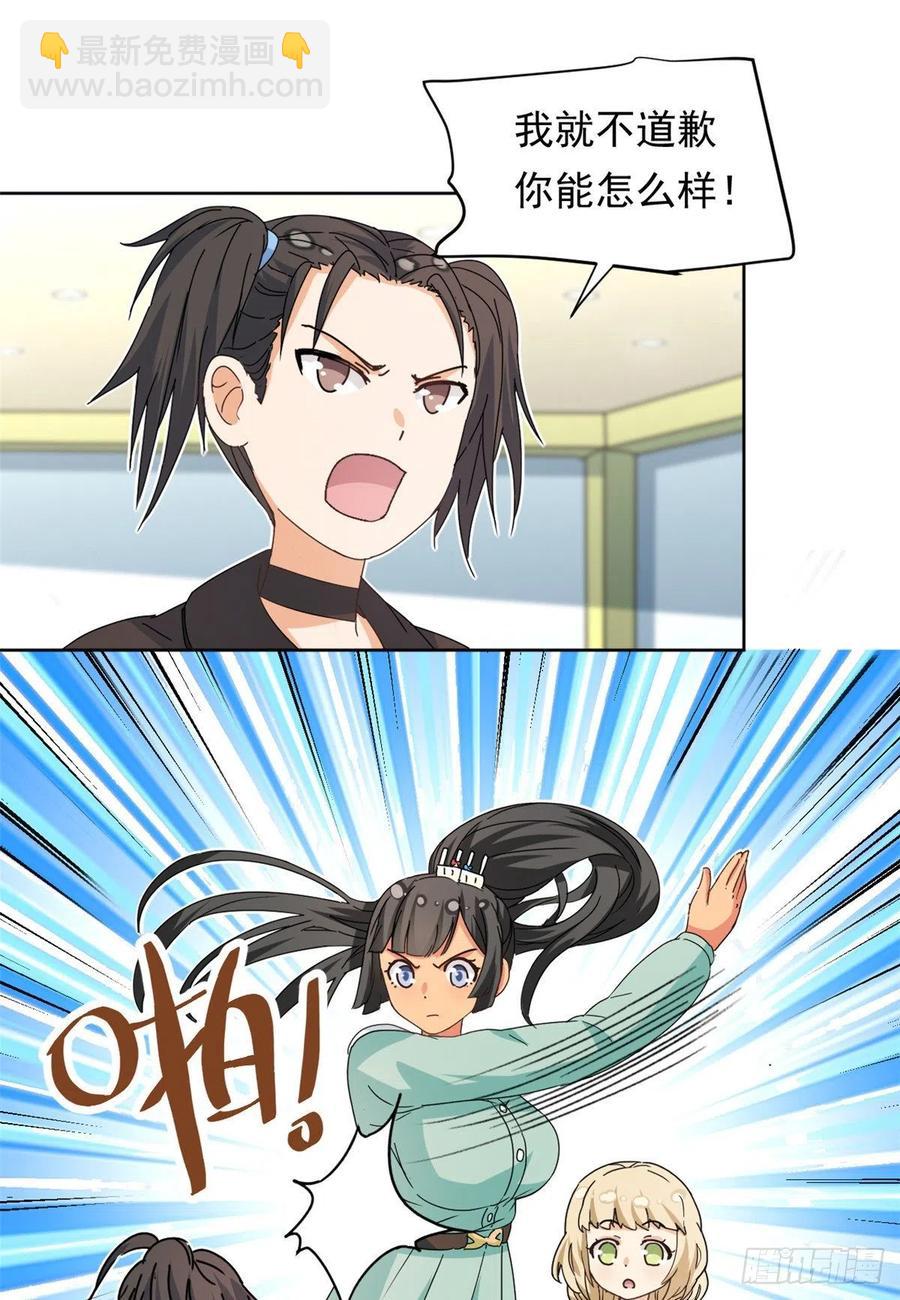 《我的女友是恶女》45 玉龙旗！ 第28页
