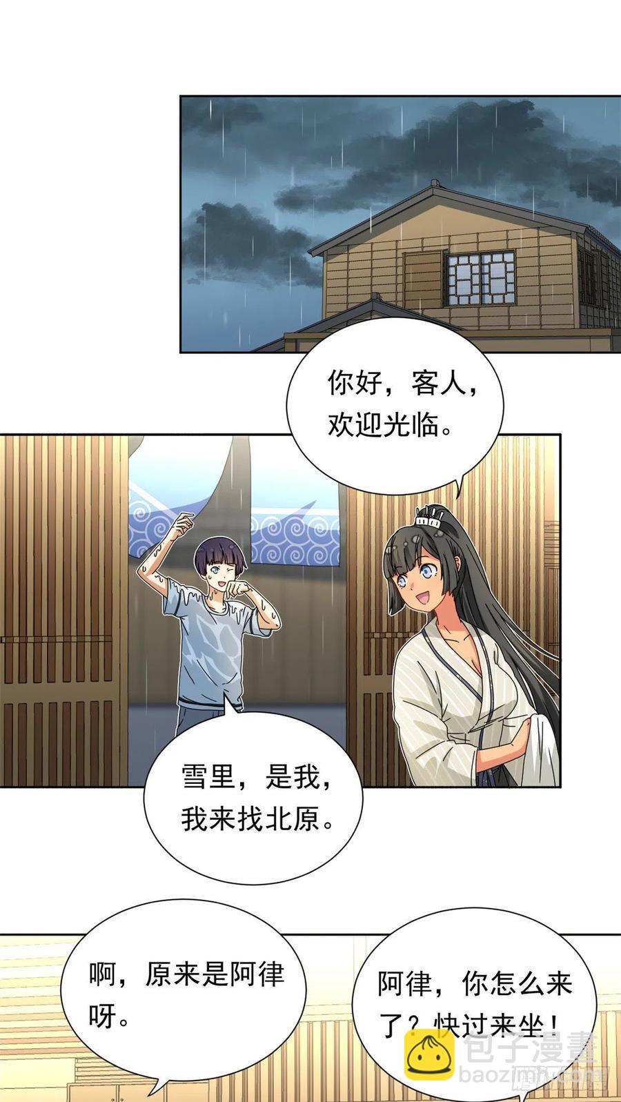 《我的女友是恶女》45 玉龙旗！ 第2页