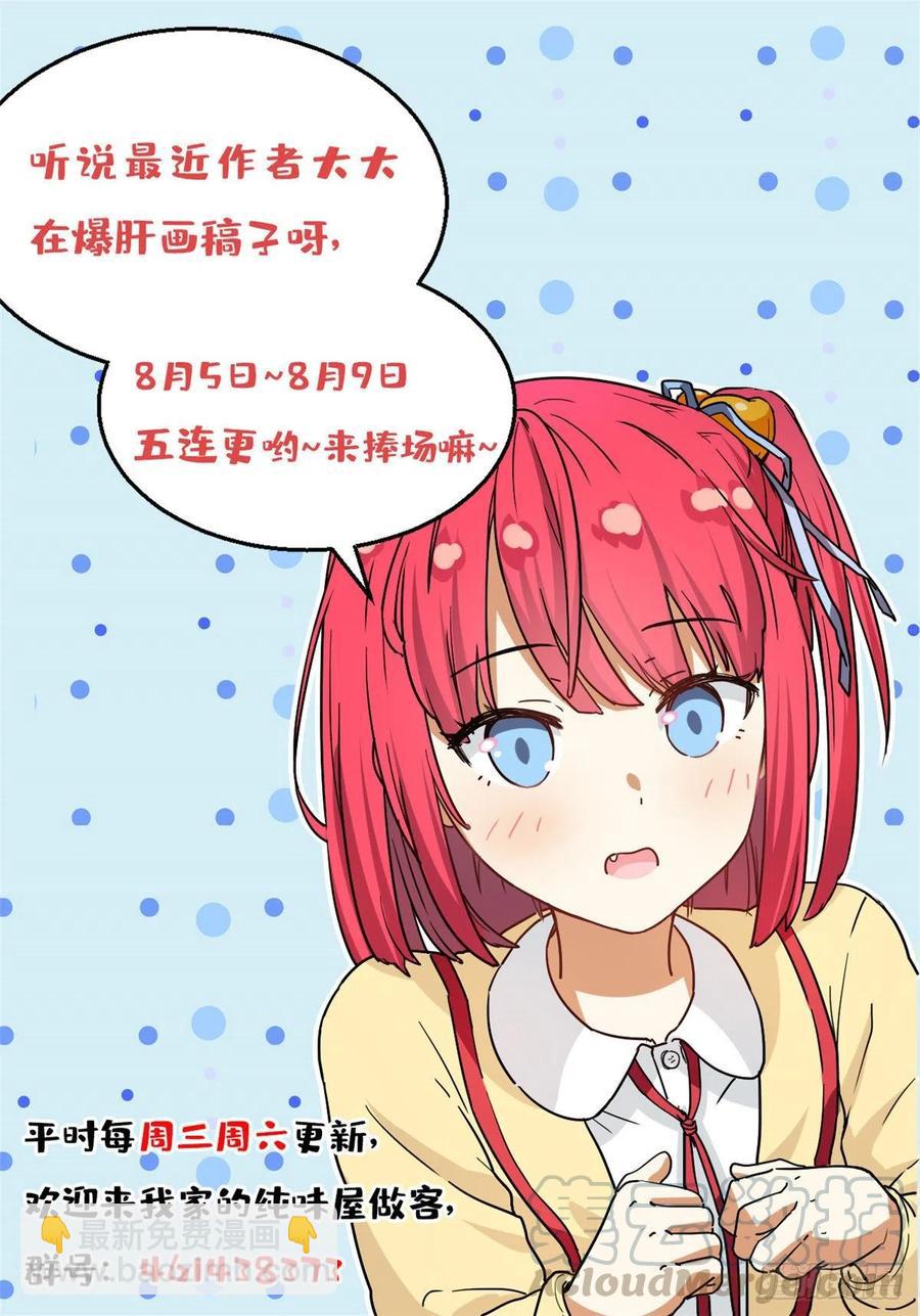 《我的女友是恶女》45 玉龙旗！ 第31页