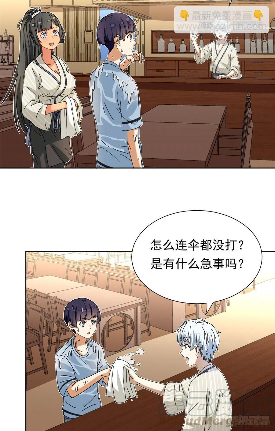 《我的女友是恶女》45 玉龙旗！ 第3页
