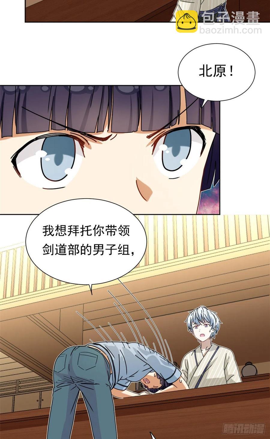 《我的女友是恶女》45 玉龙旗！ 第4页