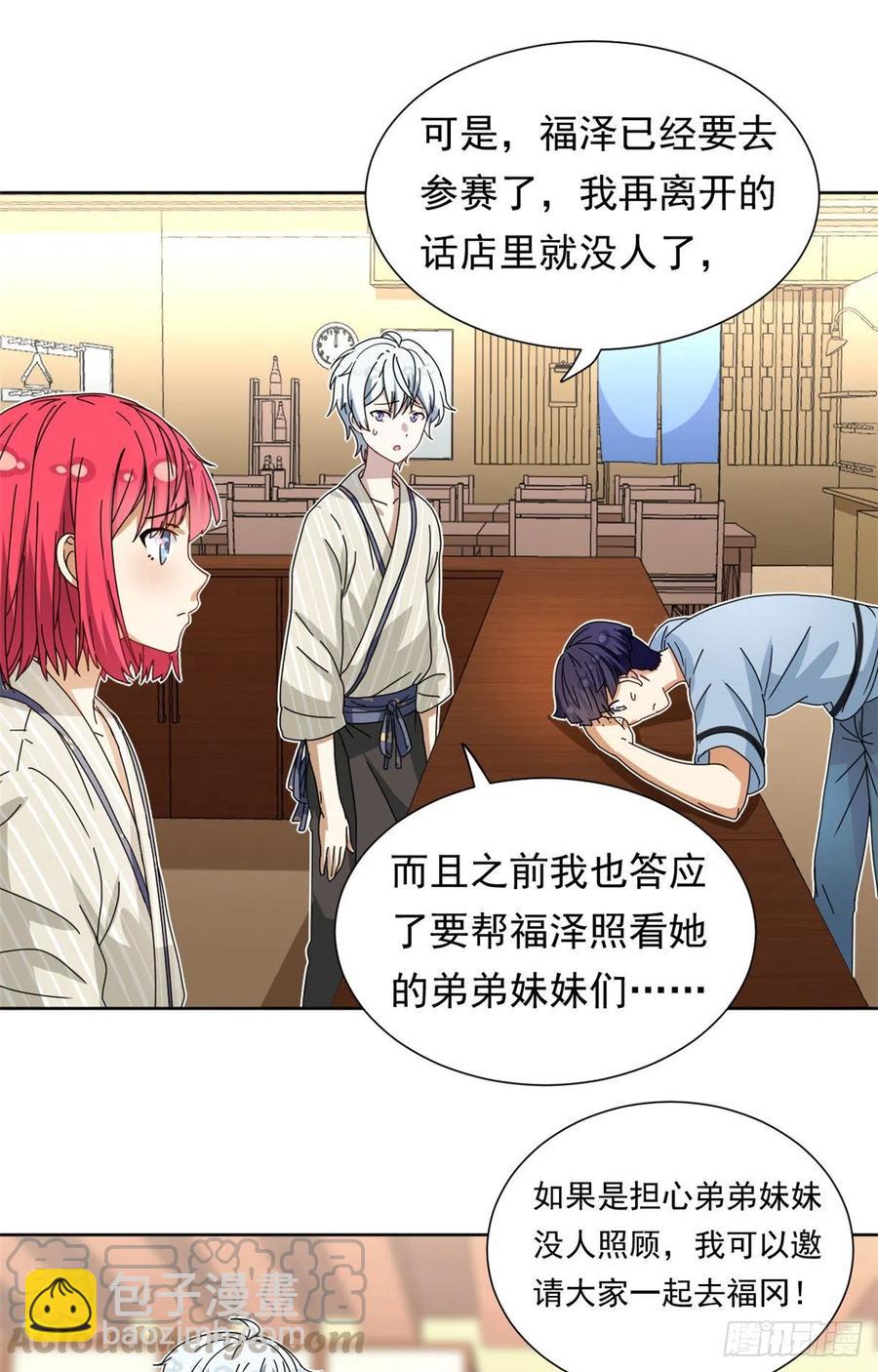 《我的女友是恶女》45 玉龙旗！ 第7页