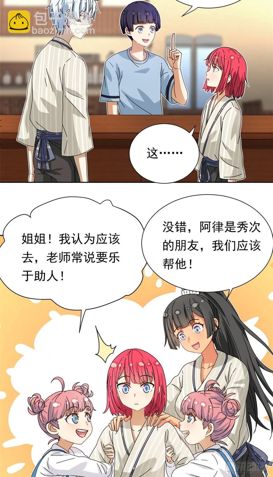 《我的女友是恶女》45 玉龙旗！ 第8页