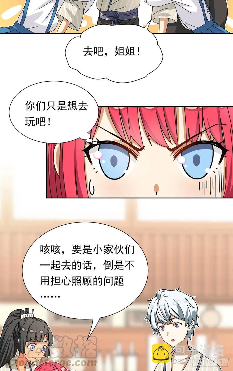 《我的女友是恶女》45 玉龙旗！ 第9页