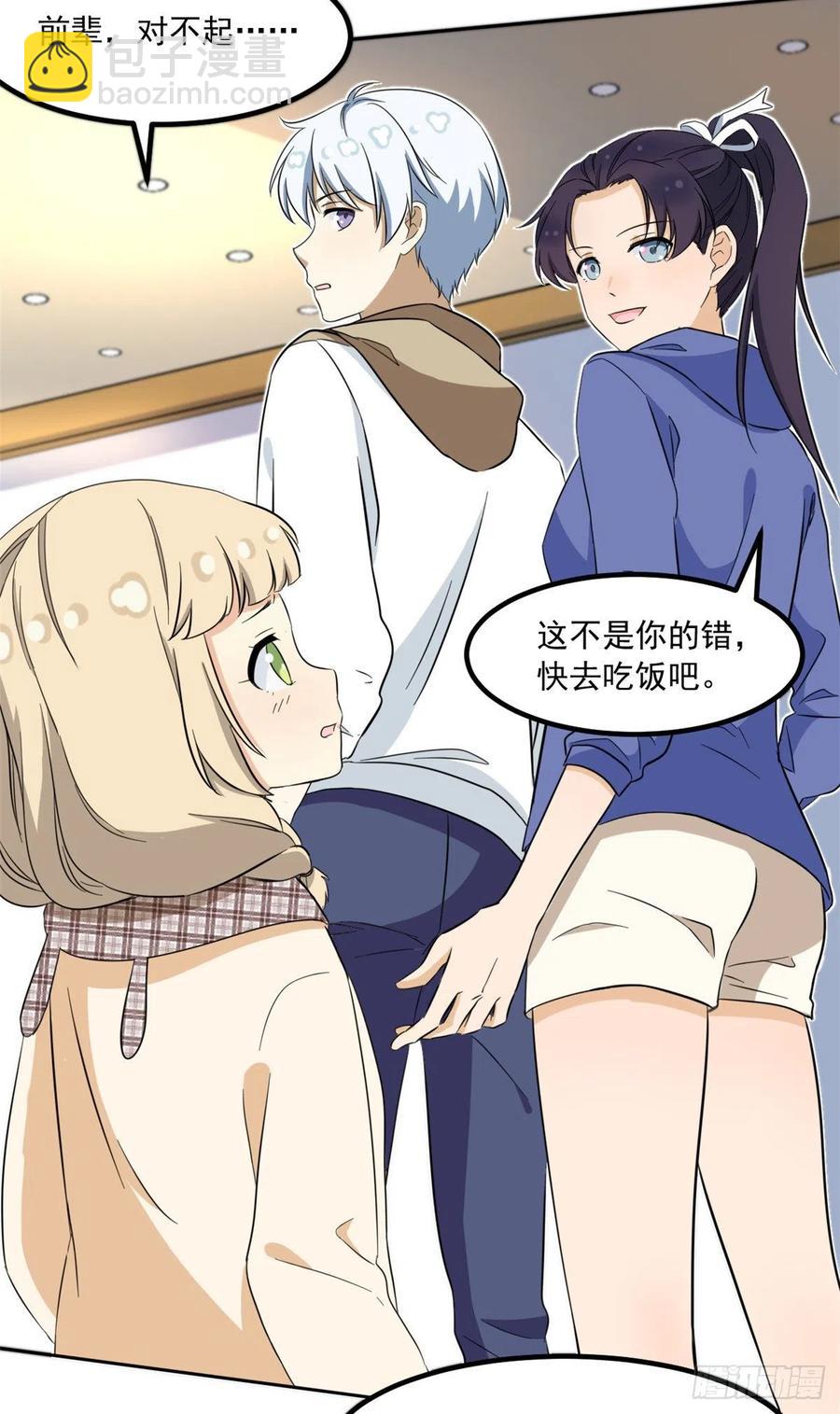 《我的女友是恶女》46 请让我出战 第10页