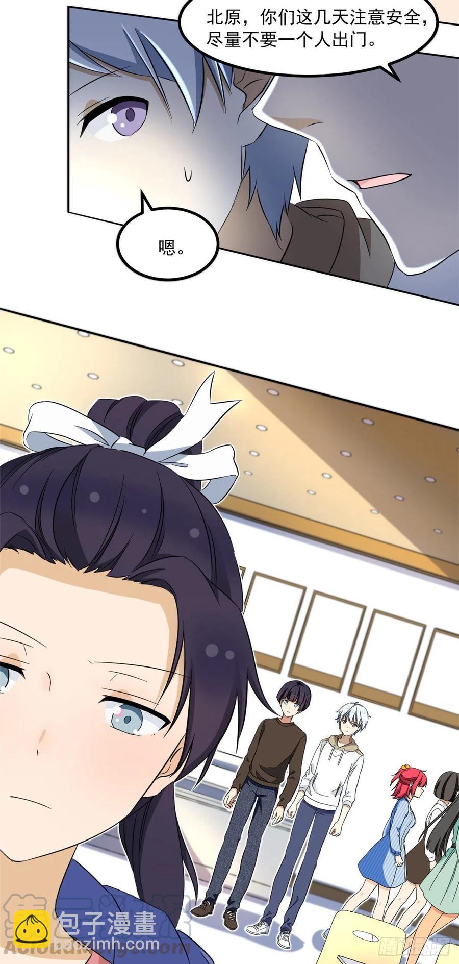 《我的女友是恶女》46 请让我出战 第11页