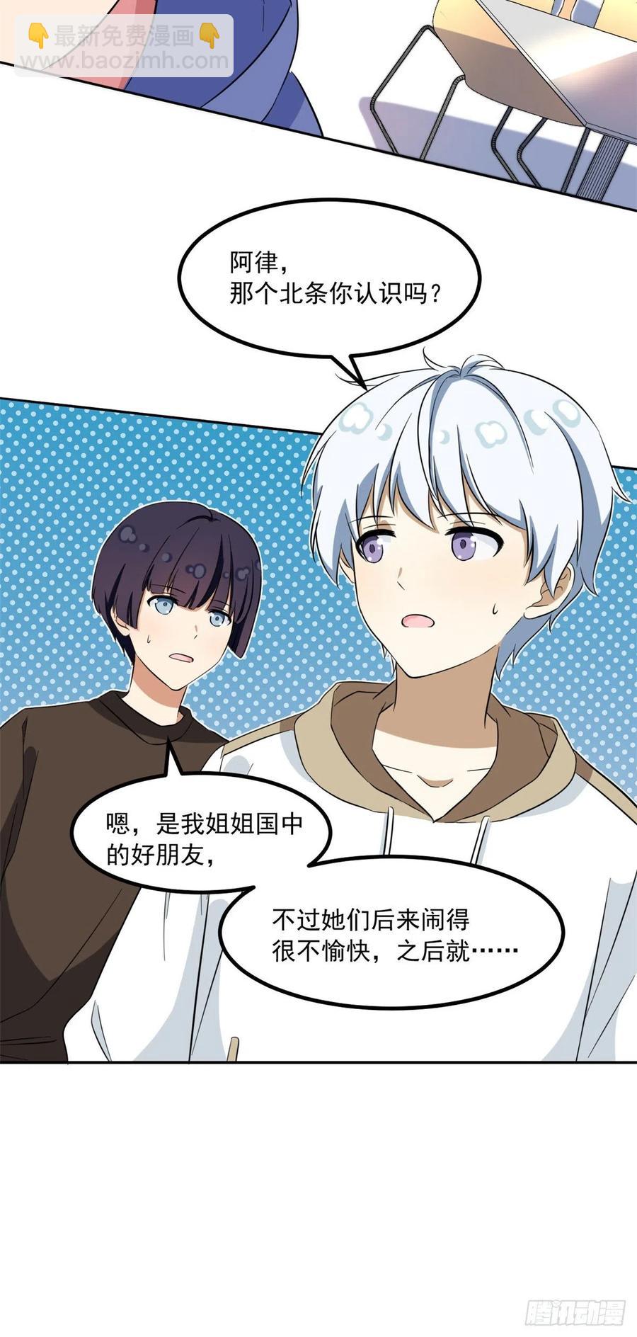 《我的女友是恶女》46 请让我出战 第12页