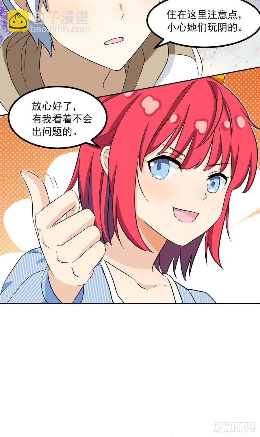 《我的女友是恶女》46 请让我出战 第14页