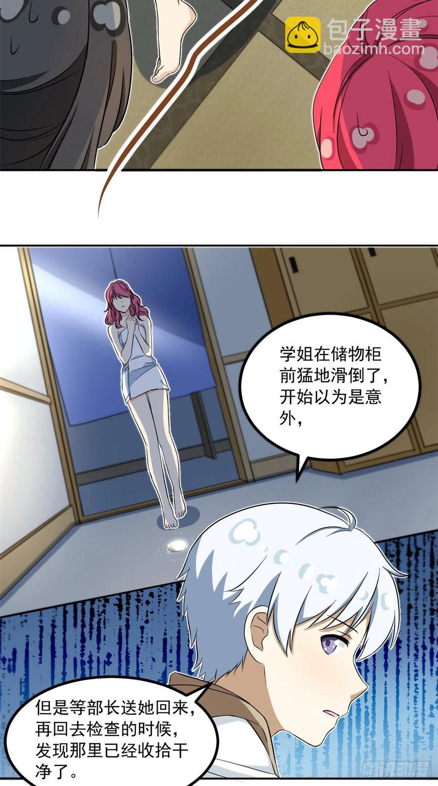 《我的女友是恶女》46 请让我出战 第18页
