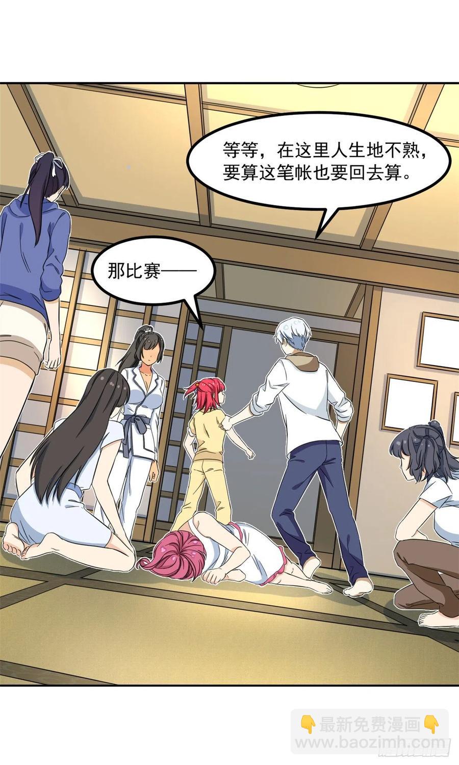 《我的女友是恶女》46 请让我出战 第20页