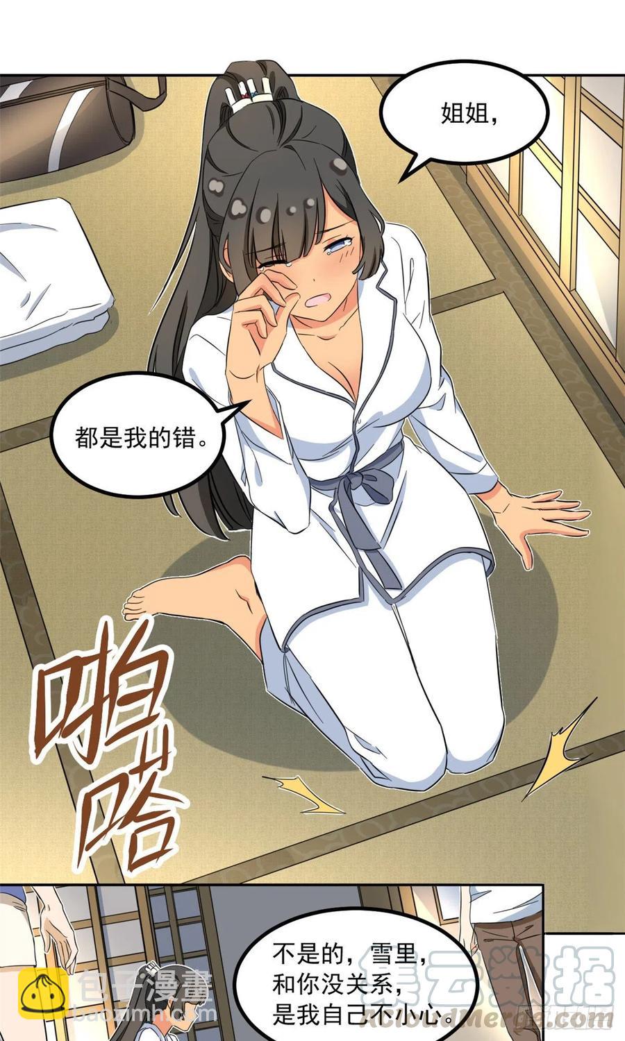 《我的女友是恶女》46 请让我出战 第21页
