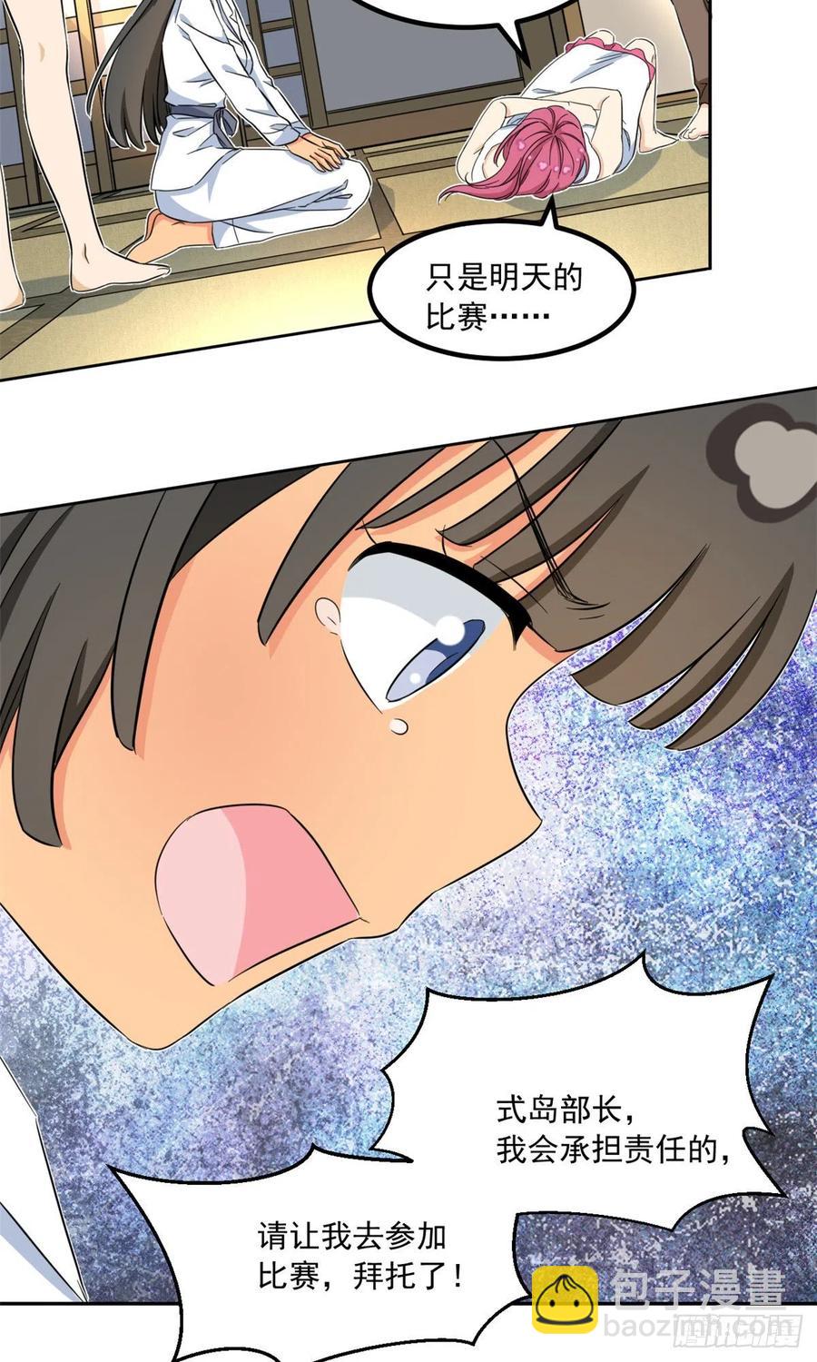 《我的女友是恶女》46 请让我出战 第22页
