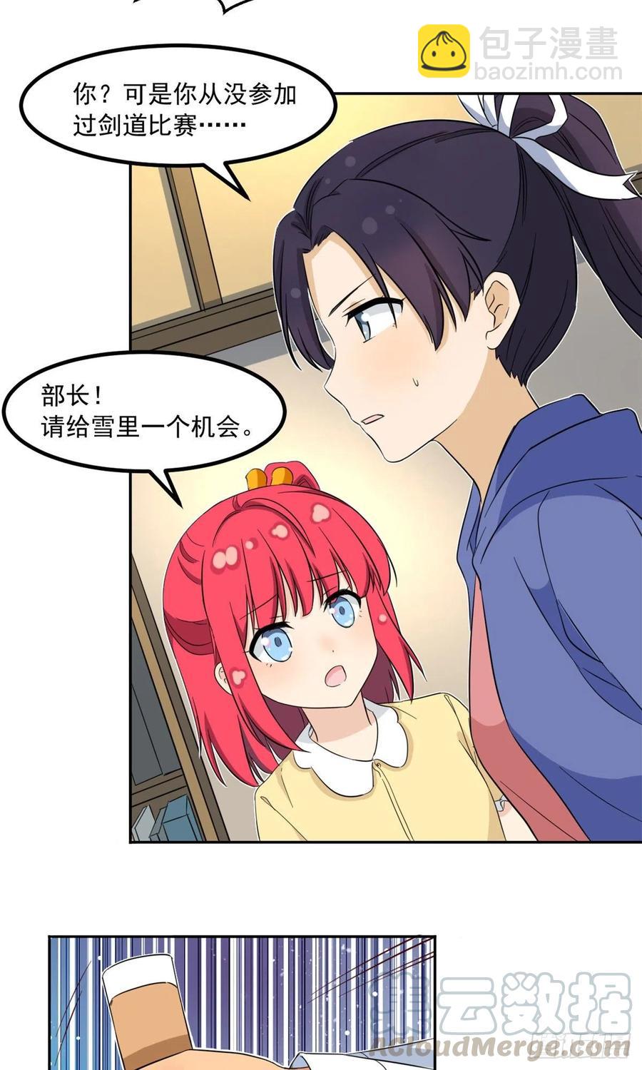 《我的女友是恶女》46 请让我出战 第23页