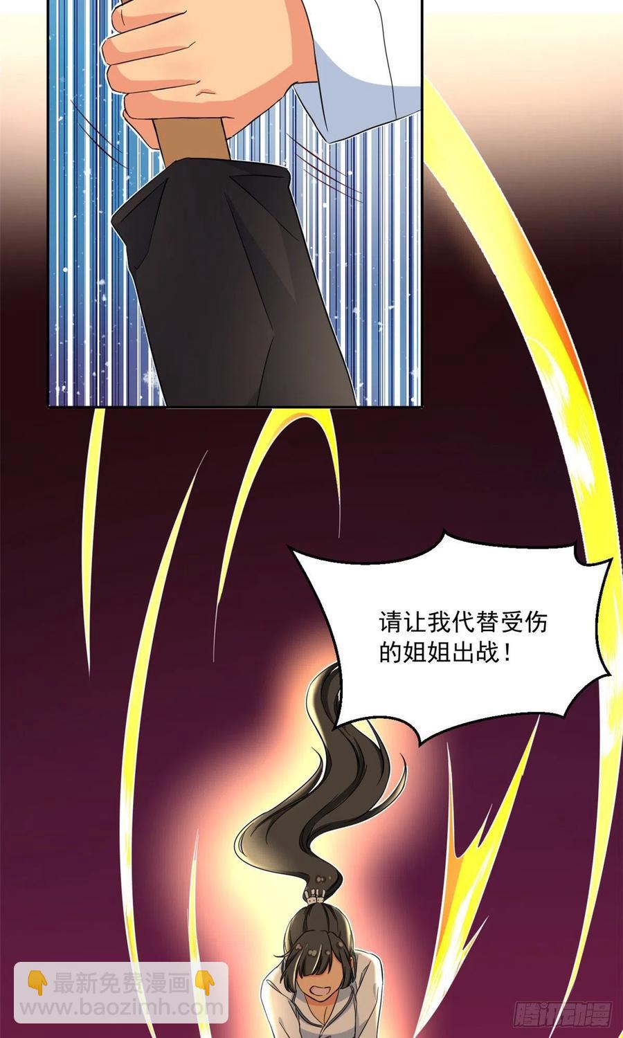 《我的女友是恶女》46 请让我出战 第24页