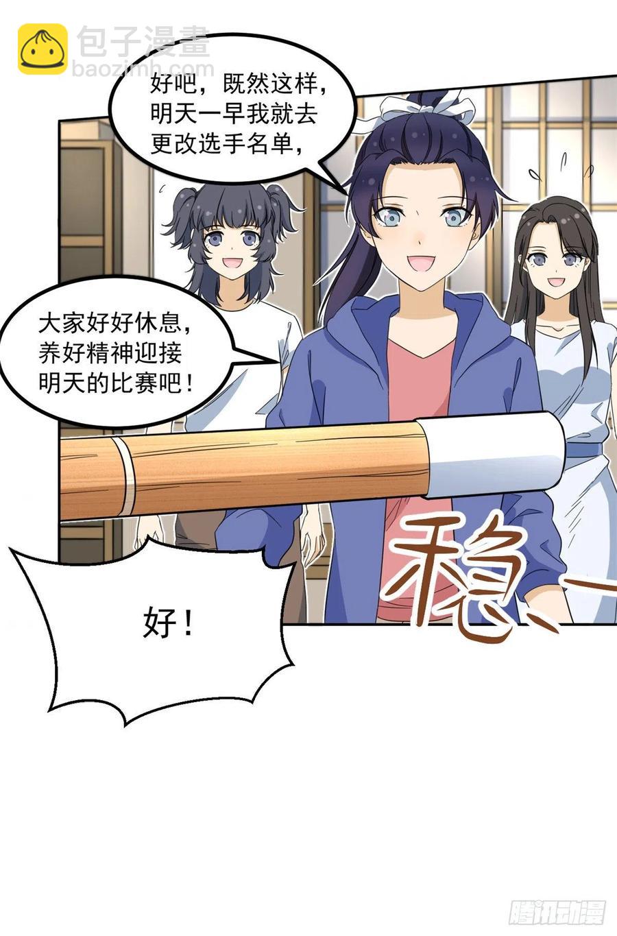 《我的女友是恶女》46 请让我出战 第26页