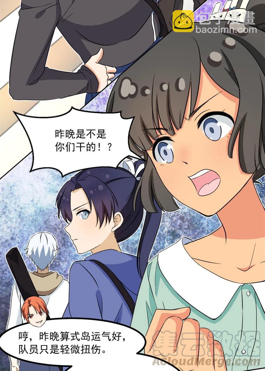 《我的女友是恶女》46 请让我出战 第29页