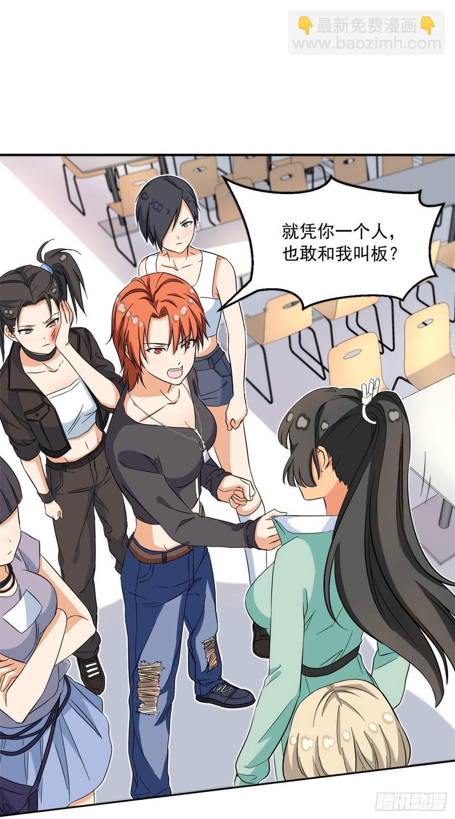 《我的女友是恶女》46 请让我出战 第2页