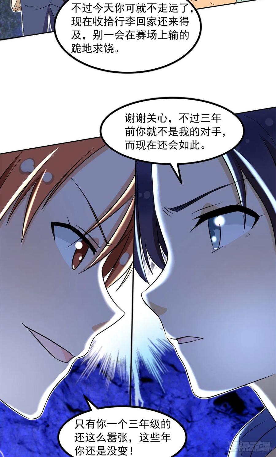《我的女友是恶女》46 请让我出战 第30页