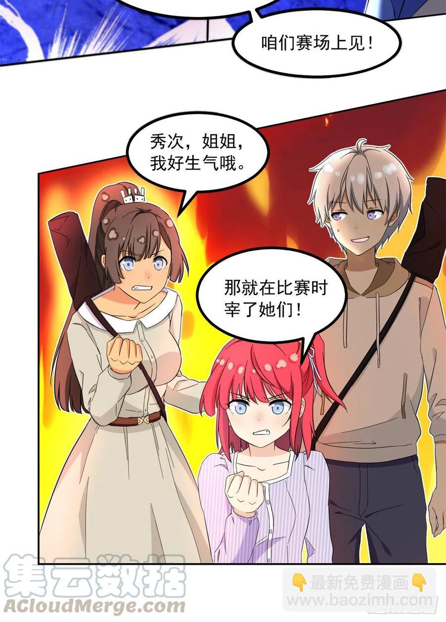 《我的女友是恶女》46 请让我出战 第31页