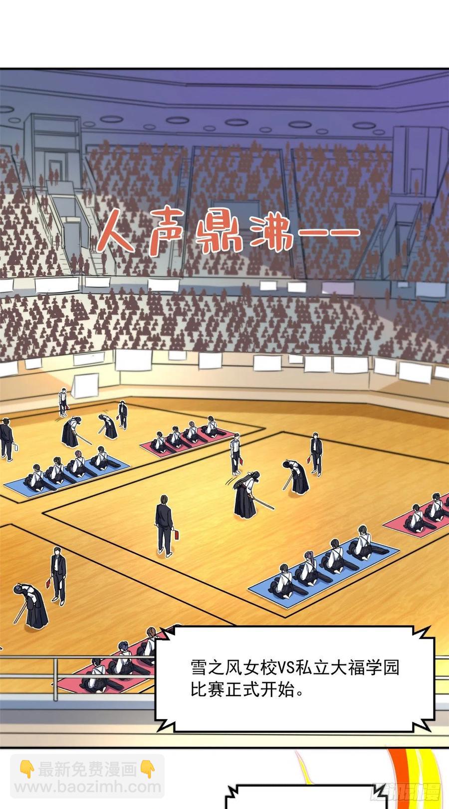 《我的女友是恶女》46 请让我出战 第32页