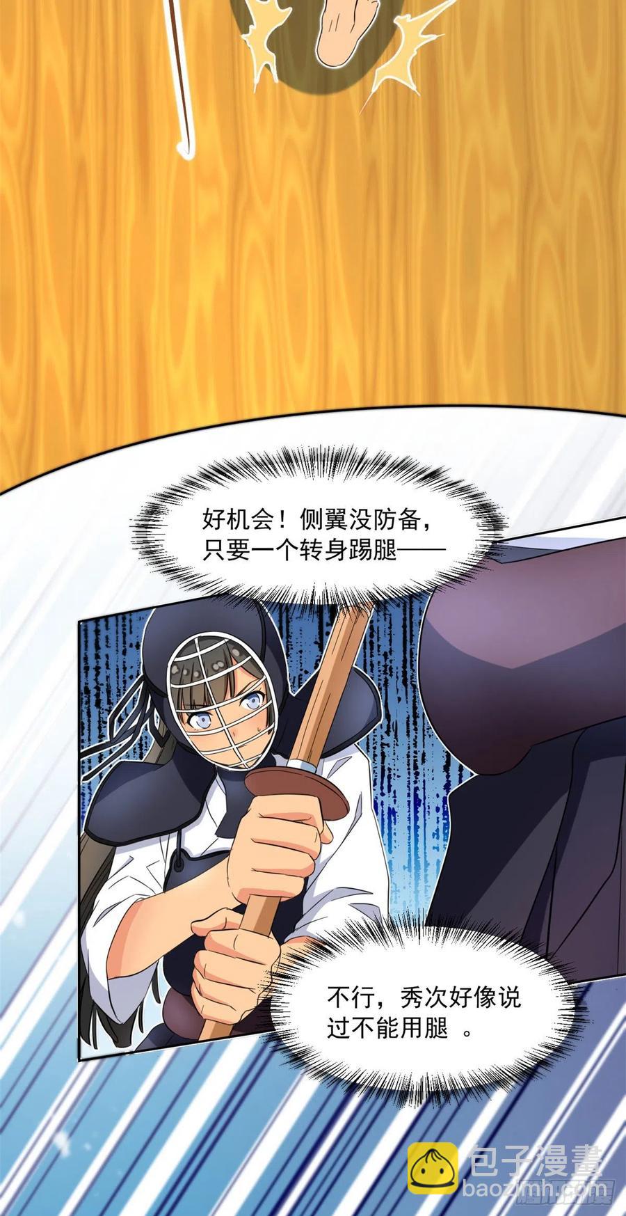 《我的女友是恶女》46 请让我出战 第36页
