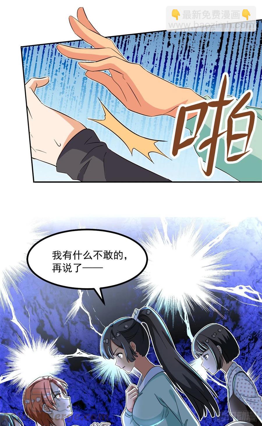 《我的女友是恶女》46 请让我出战 第3页