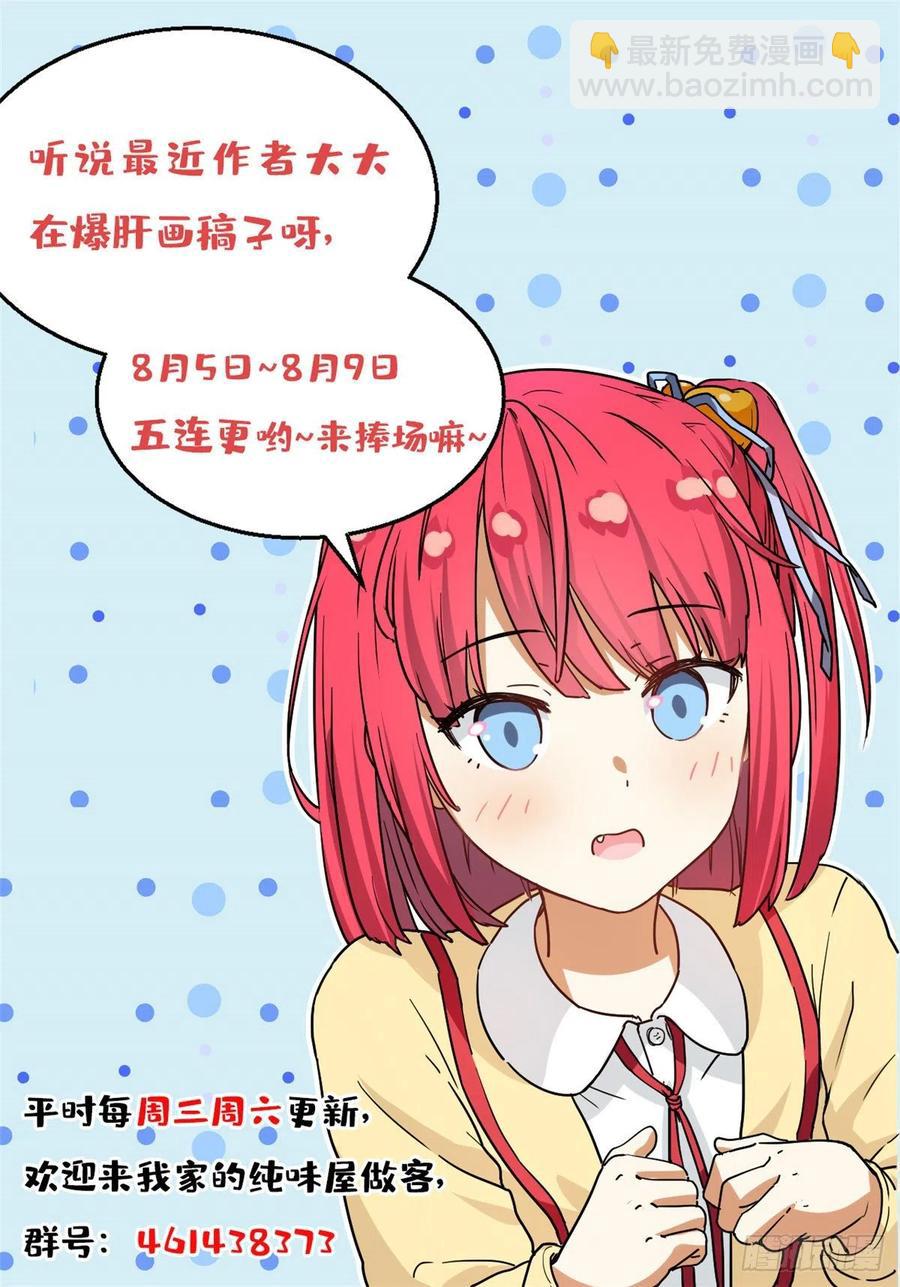 《我的女友是恶女》46 请让我出战 第40页