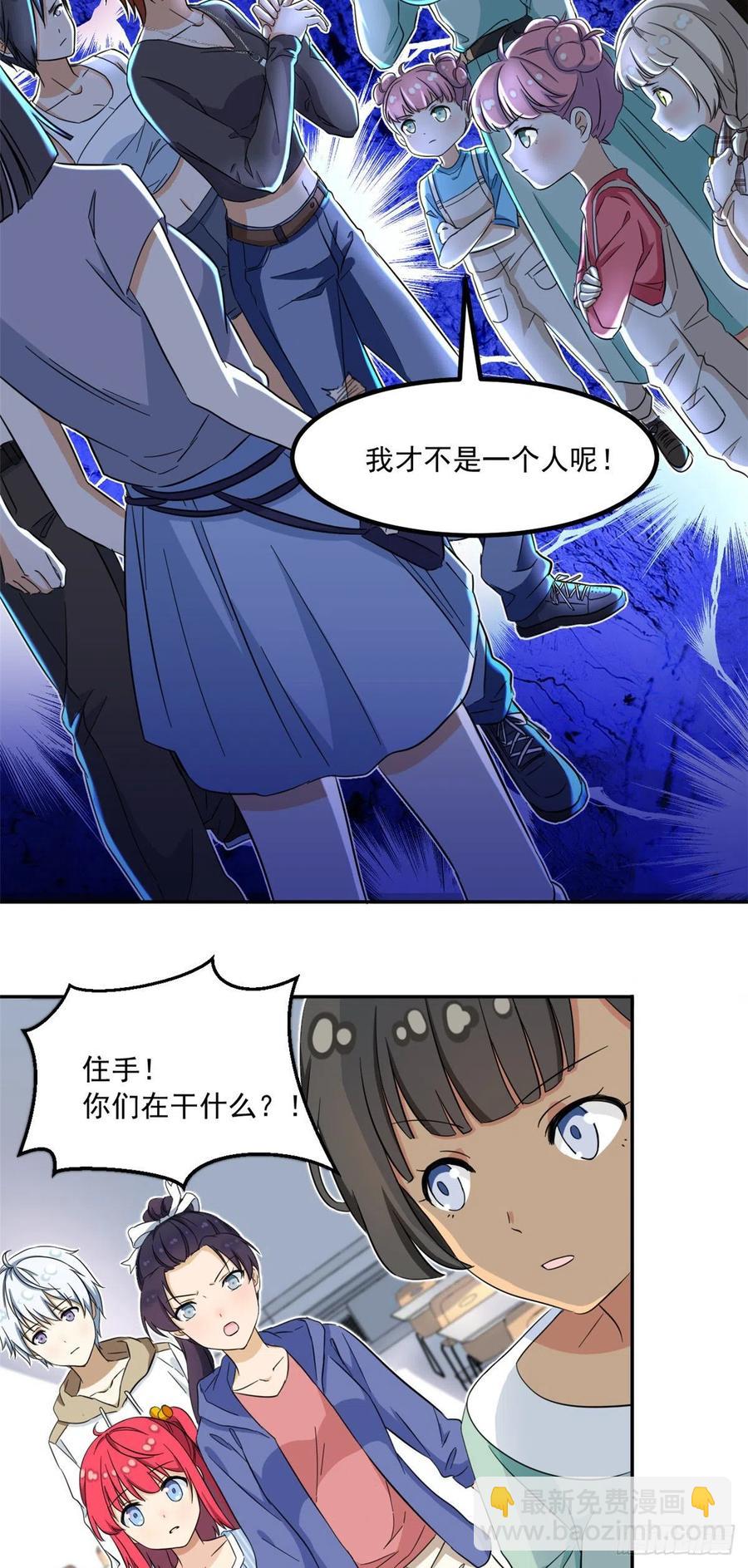 《我的女友是恶女》46 请让我出战 第4页