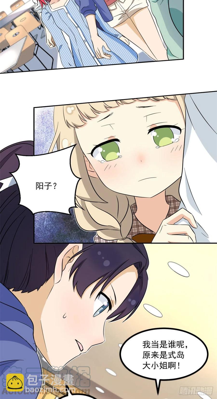 《我的女友是恶女》46 请让我出战 第5页