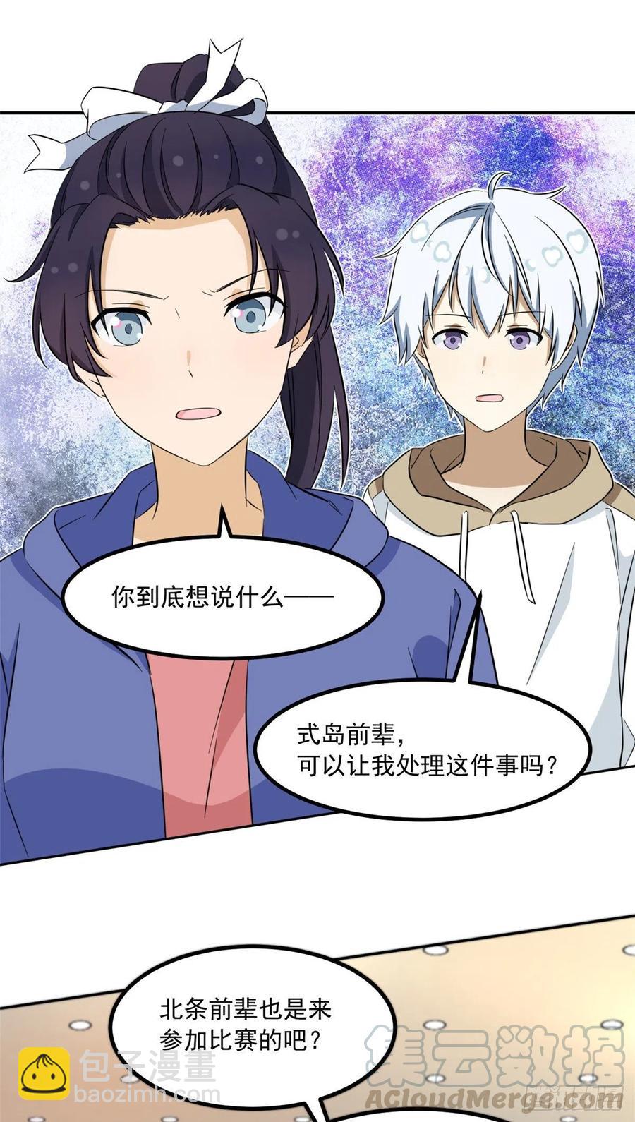 《我的女友是恶女》46 请让我出战 第7页