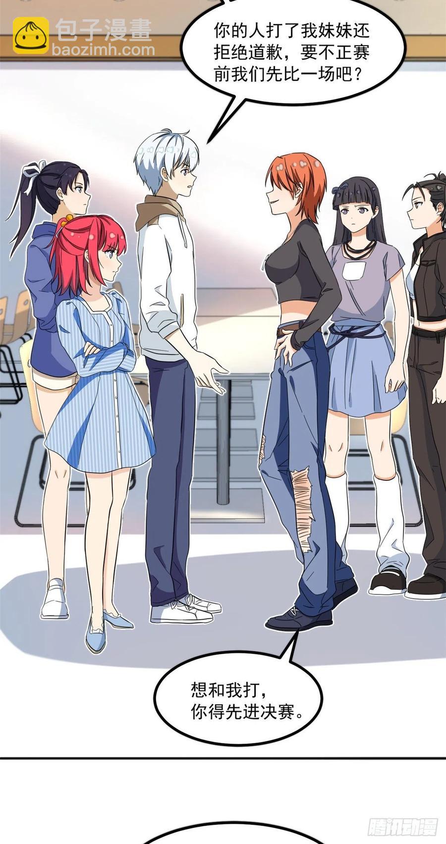 《我的女友是恶女》46 请让我出战 第8页