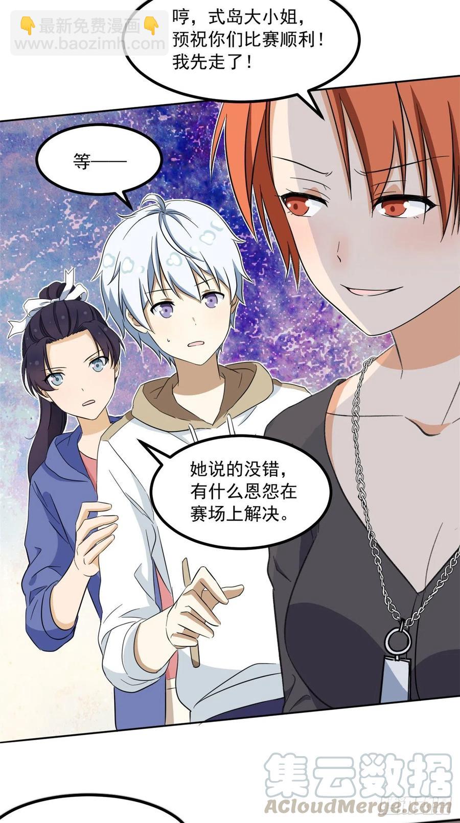 《我的女友是恶女》46 请让我出战 第9页