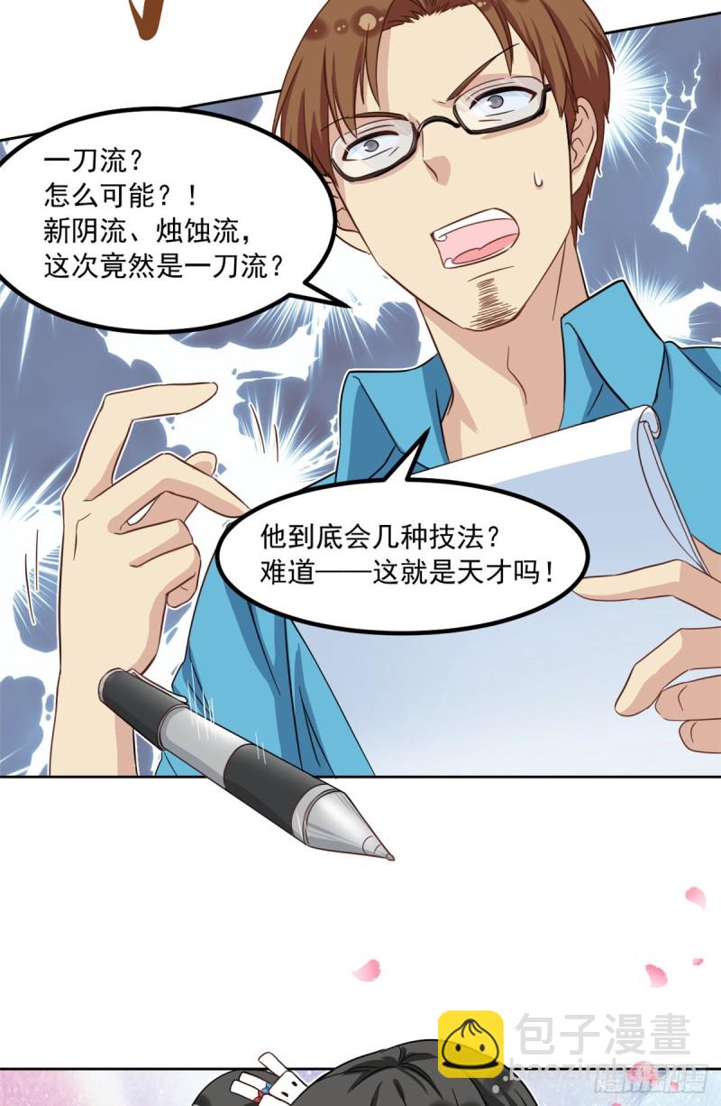 《我的女友是恶女》49 赢了！ 第12页